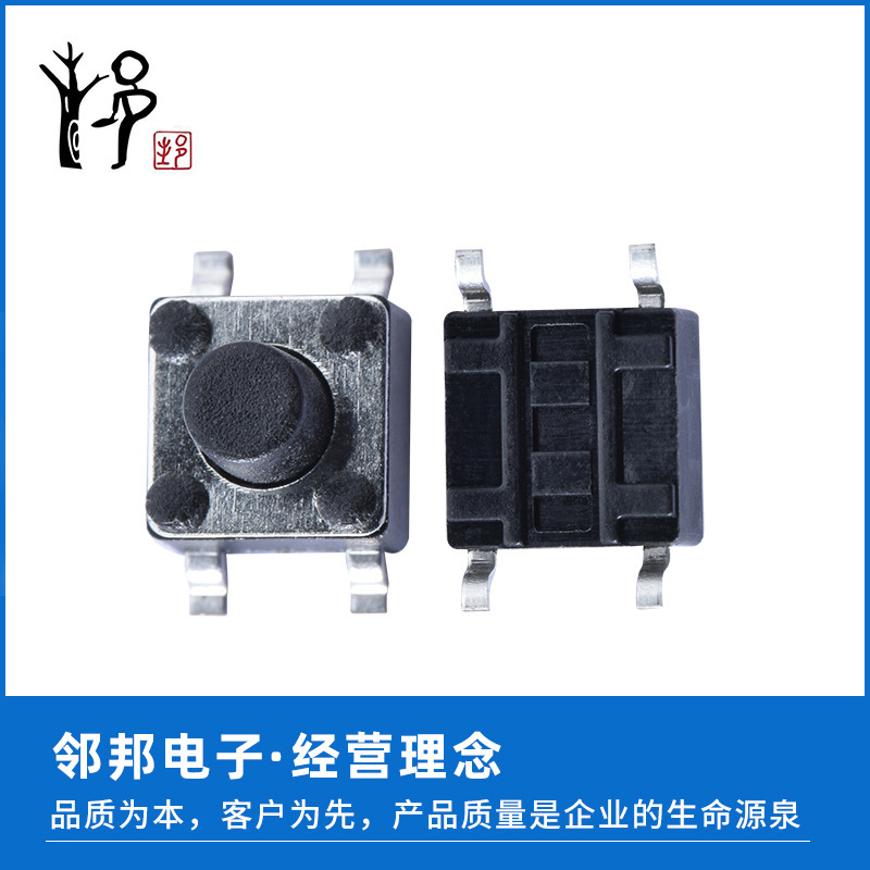 开关6*6轻触按键开关